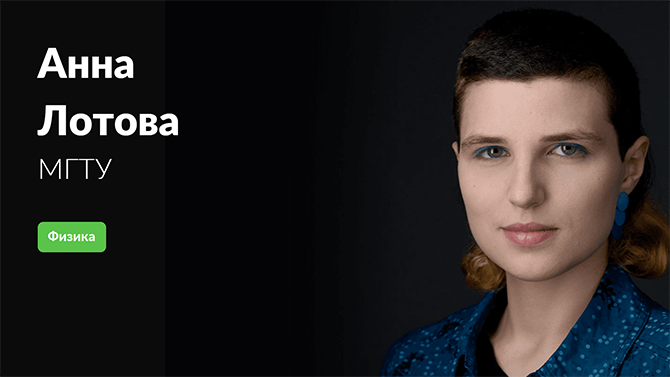 Анна Лотова