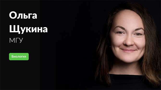 Ольга Щюкина